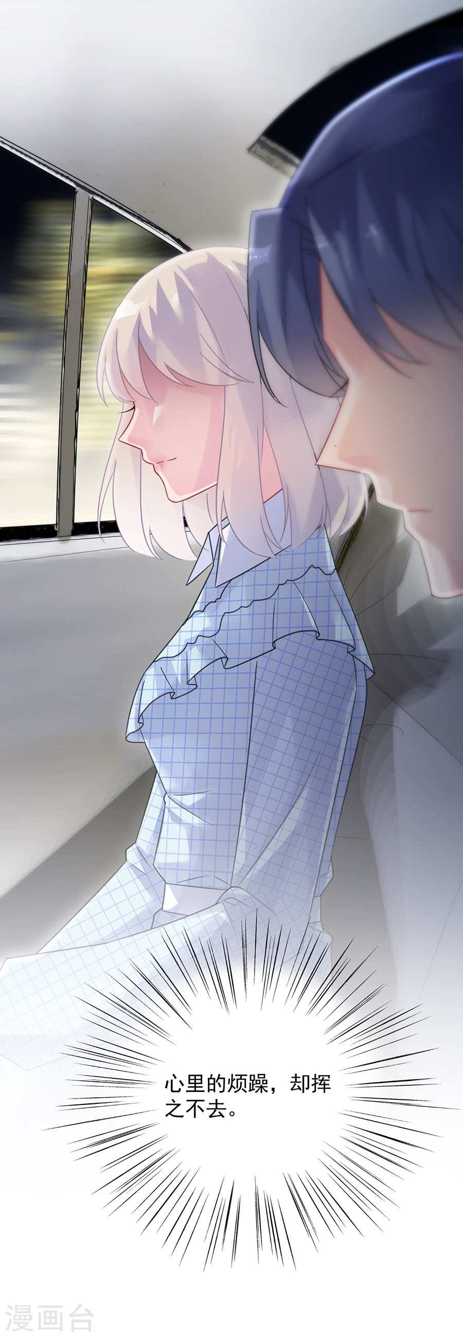 惹上首席总裁第2季54话