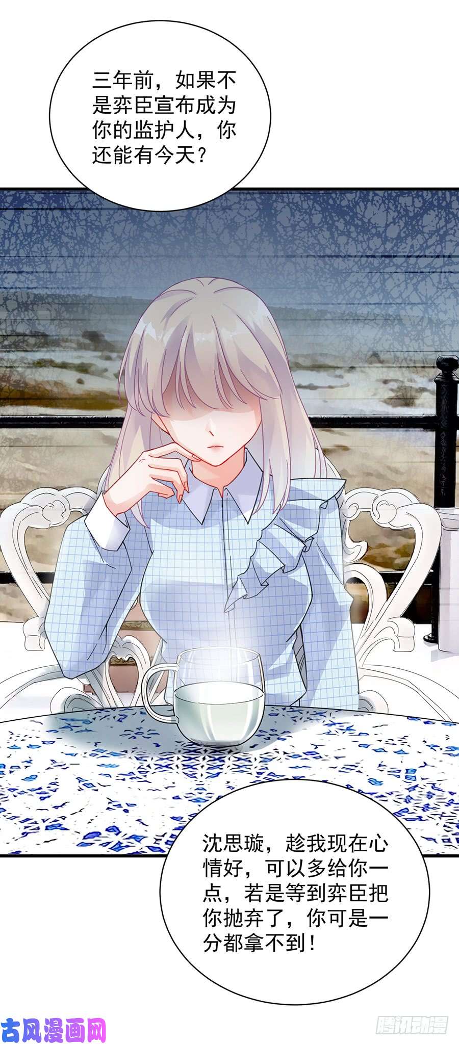 惹上首席总裁第二部第55话 开个价吧