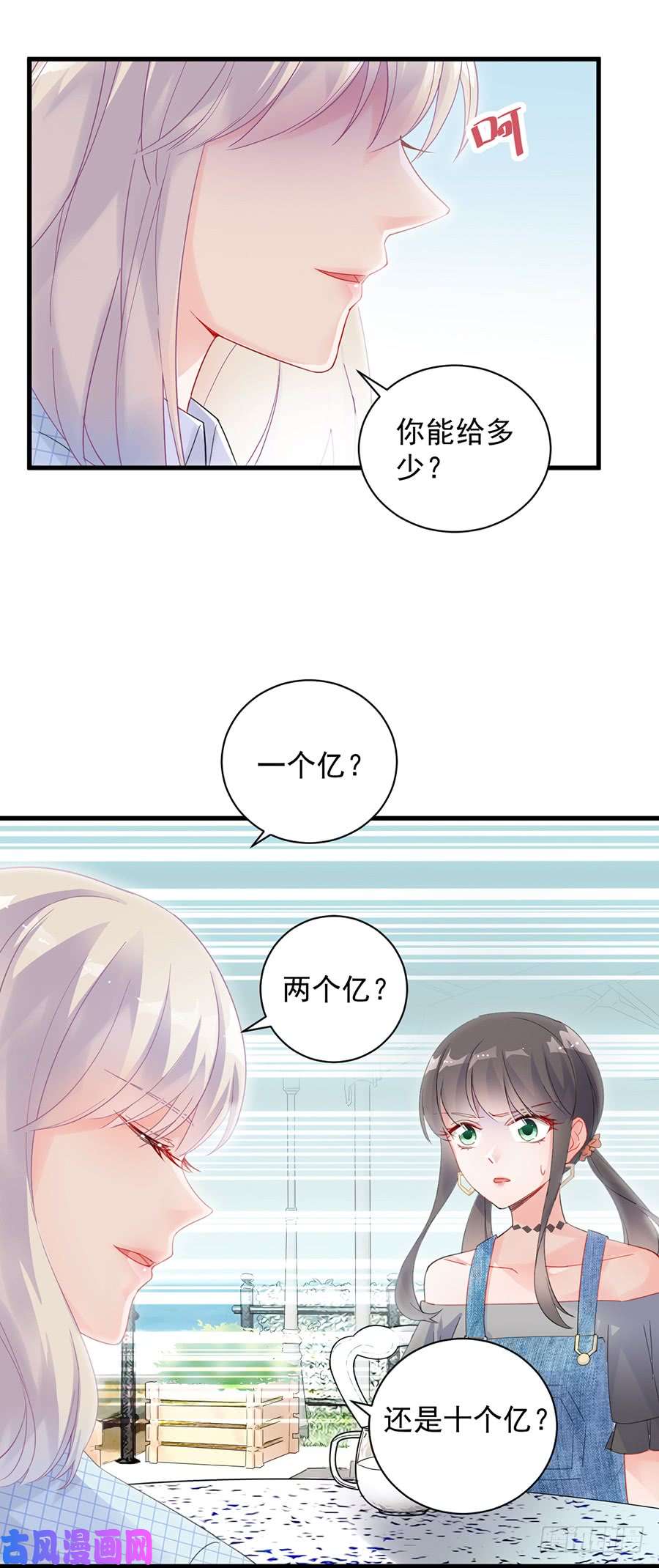 惹上首席总裁第二部第55话 开个价吧