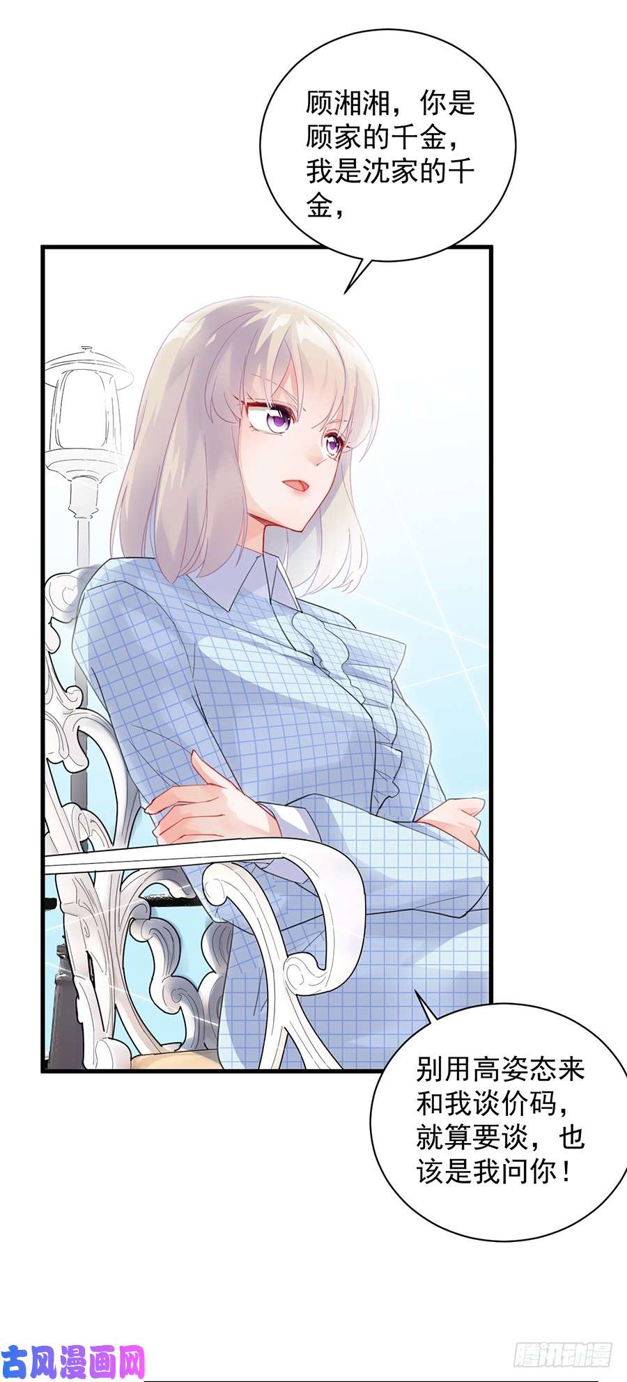 惹上首席总裁第二部第55话 开个价吧