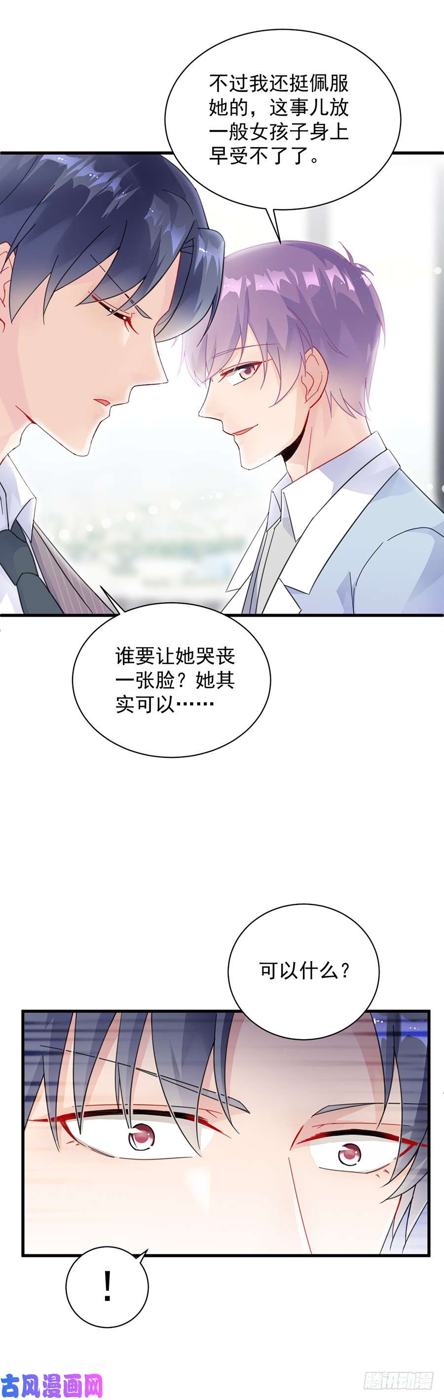 惹上首席总裁第二部第55话 开个价吧