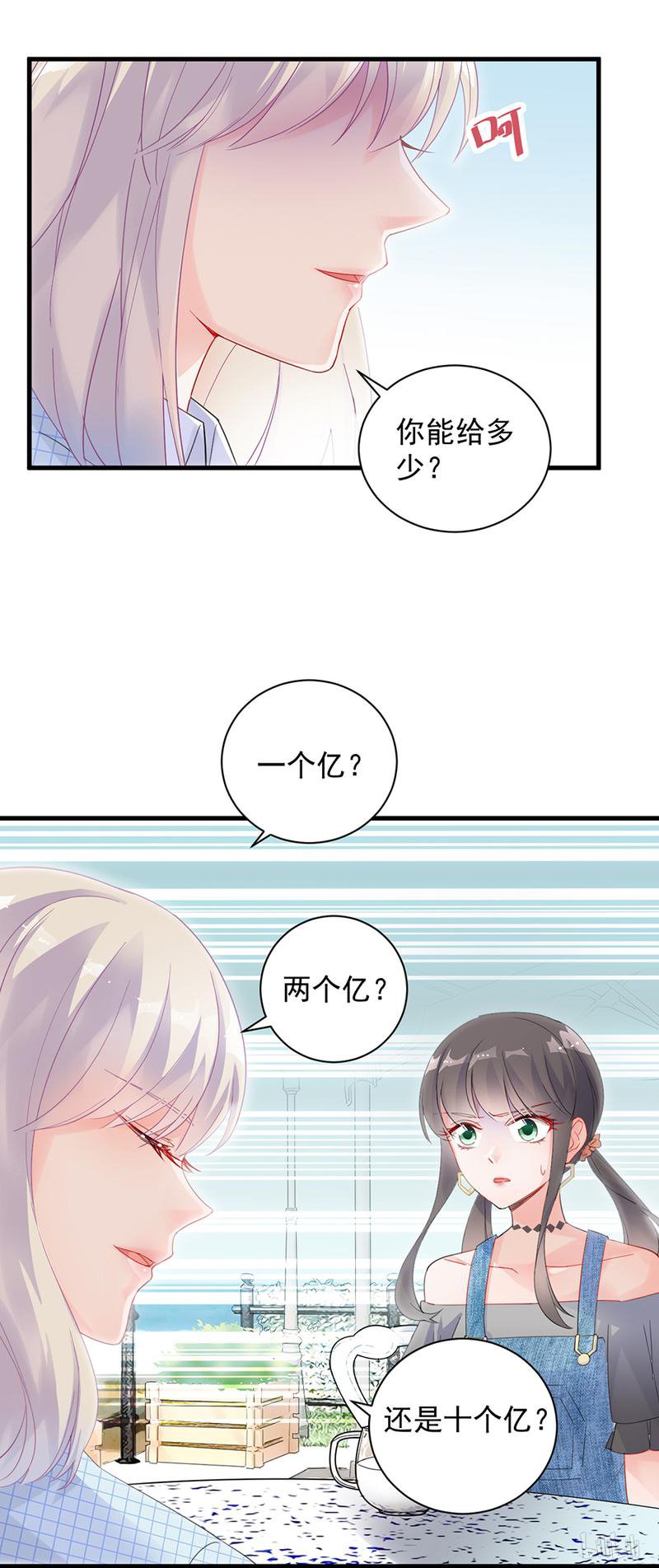 惹上首席总裁第二部55 开个价吧