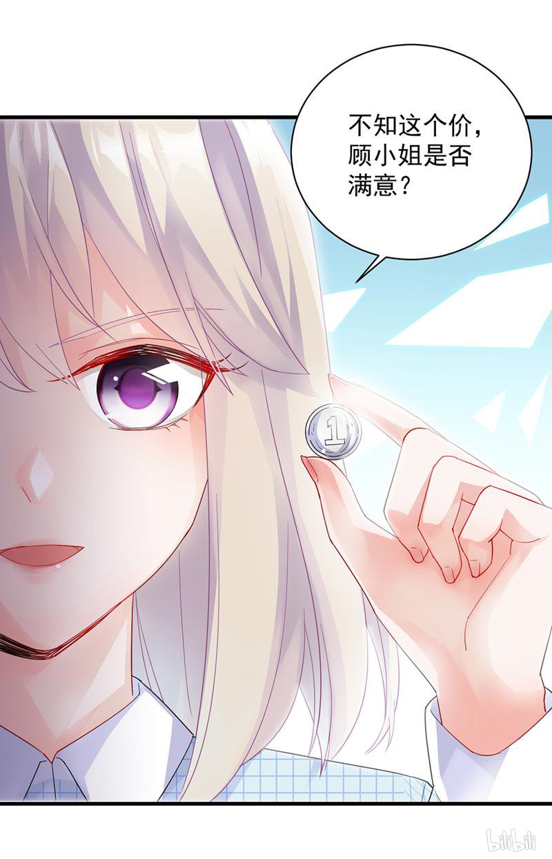 惹上首席总裁第二部55 开个价吧