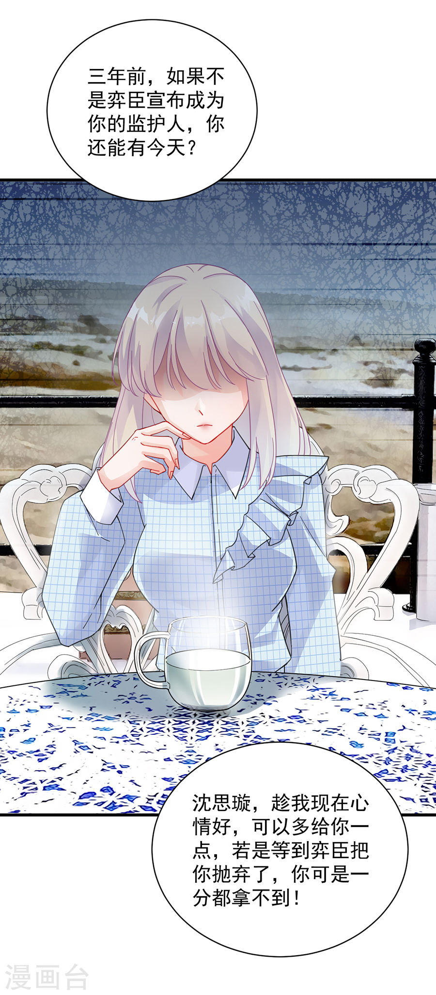 惹上首席总裁第2季55话