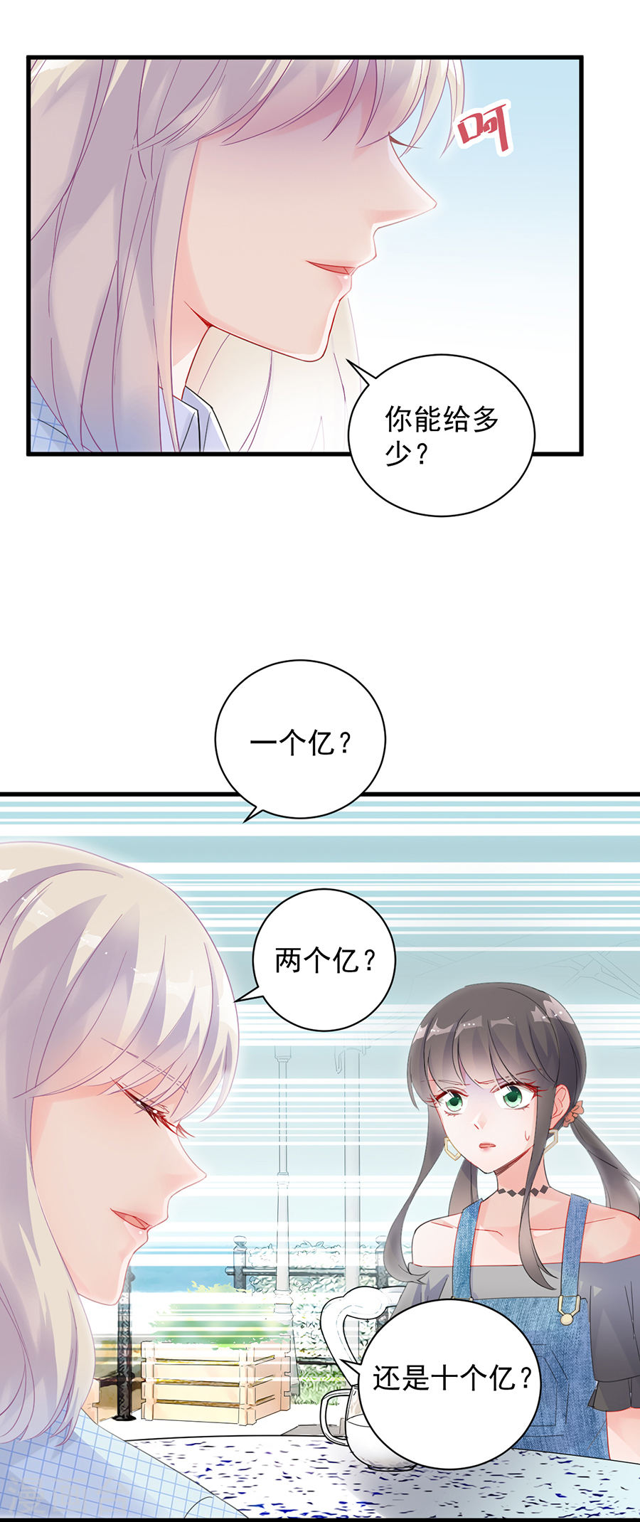 惹上首席总裁第2季55话