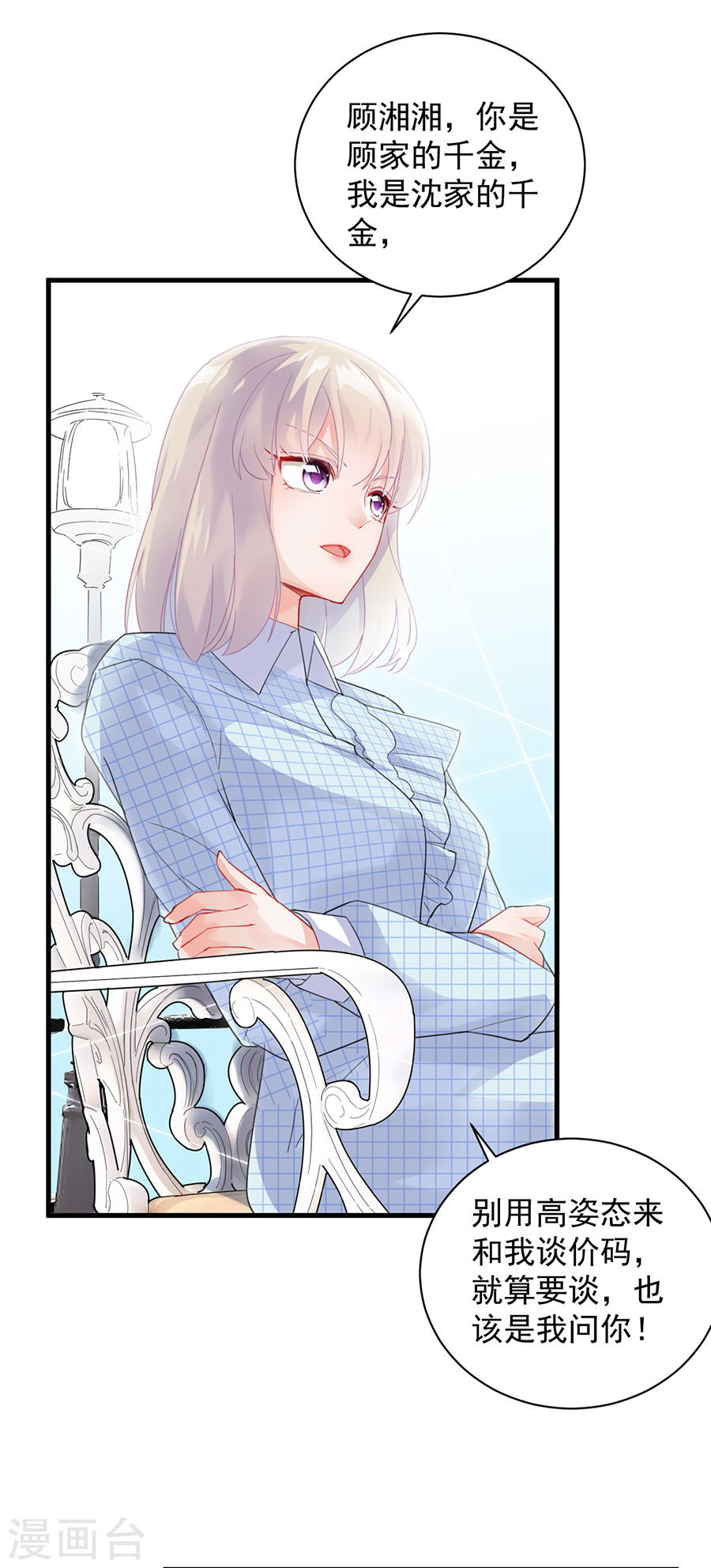 惹上首席总裁第2季55话