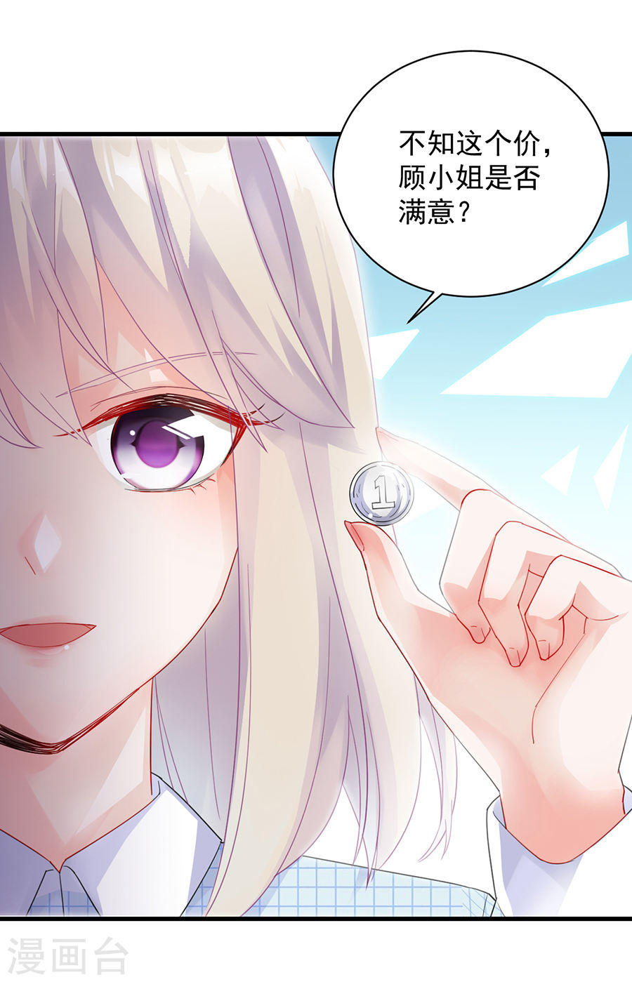 惹上首席总裁第2季55话