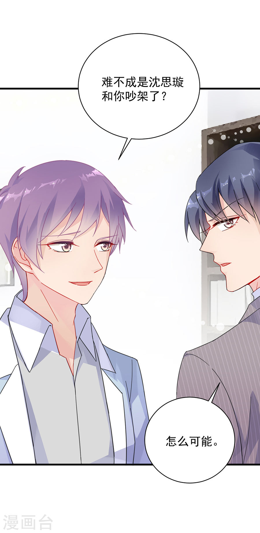 惹上首席总裁第2季55话