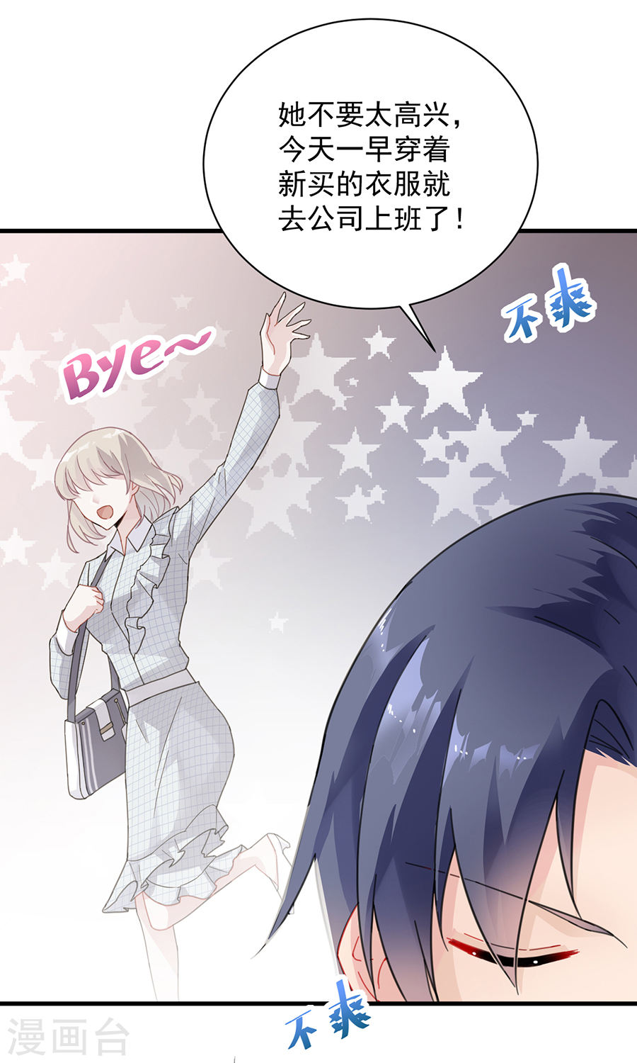 惹上首席总裁第2季55话