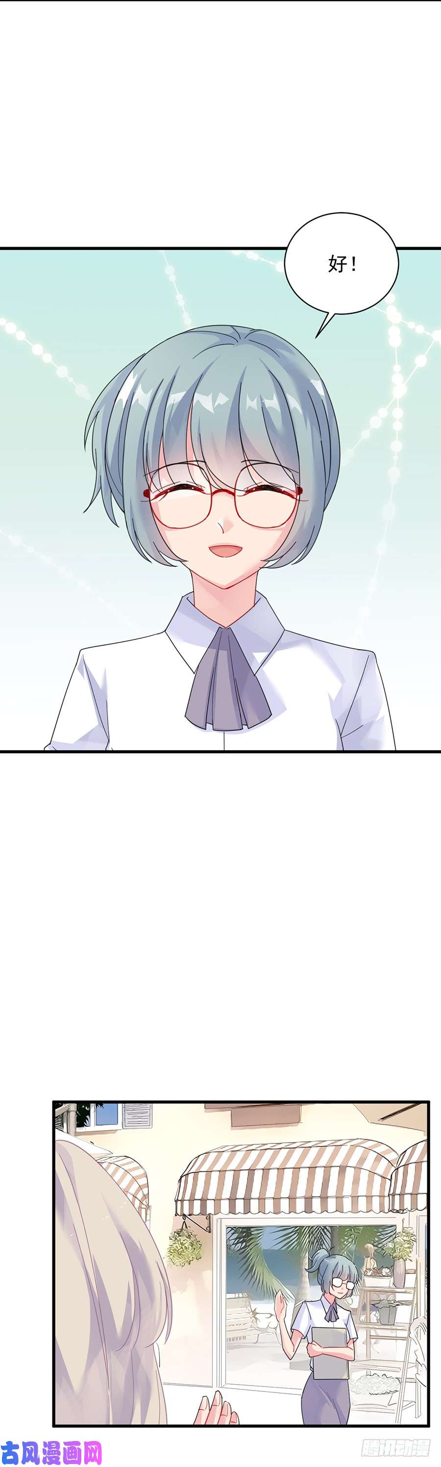 惹上首席总裁第二部第56话 第一个朋友