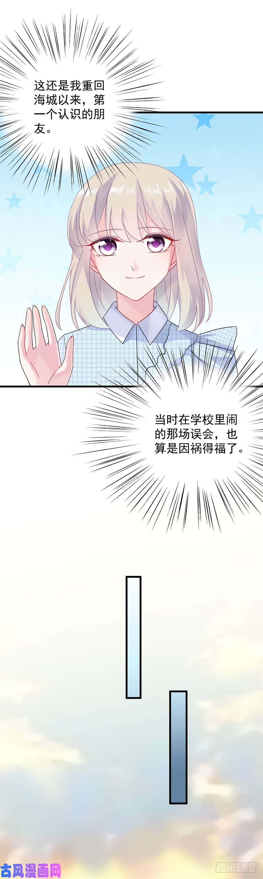 惹上首席总裁第二部第56话 第一个朋友