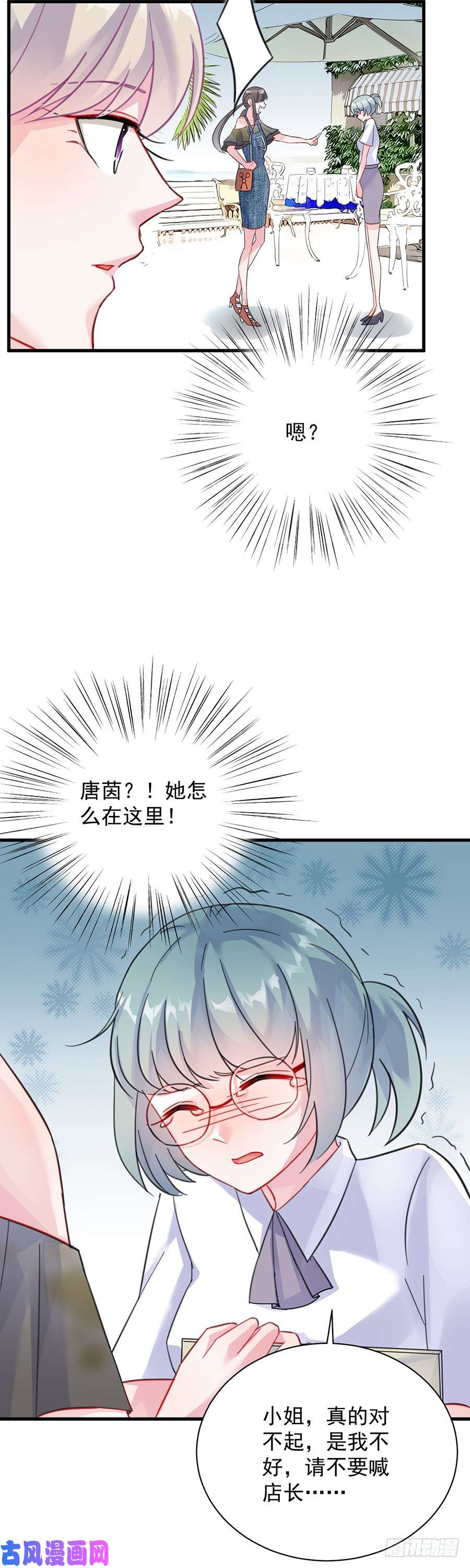 惹上首席总裁第二部第56话 第一个朋友