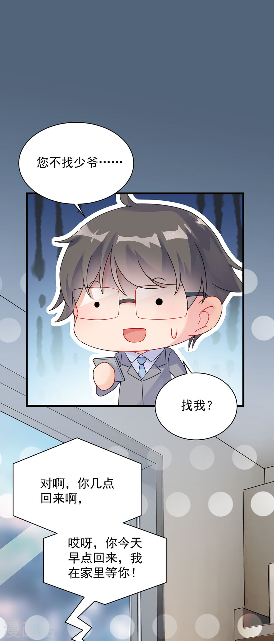 惹上首席总裁第2季56话