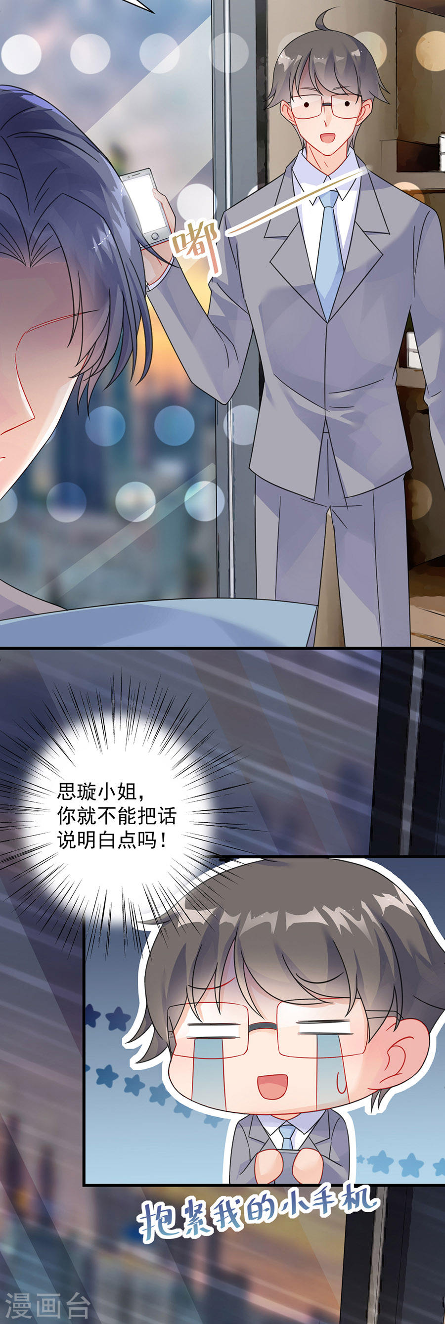 惹上首席总裁第2季56话