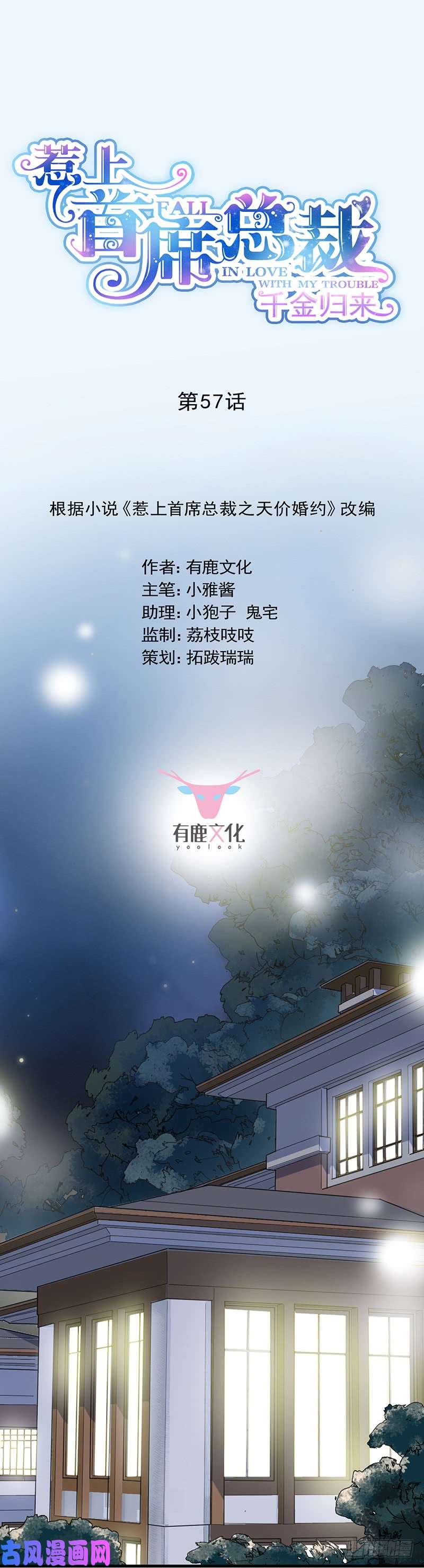 惹上首席总裁第二部第57话 你真这么想？