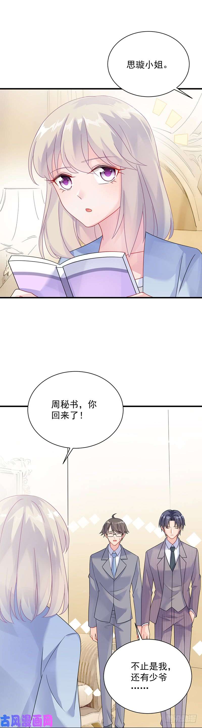 惹上首席总裁第二部第57话 你真这么想？