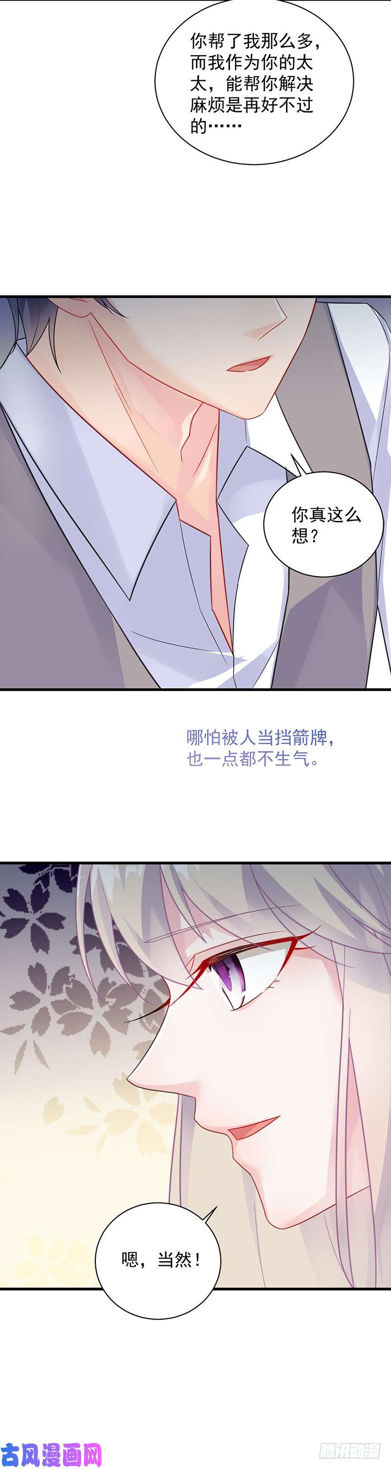 惹上首席总裁第二部第57话 你真这么想？