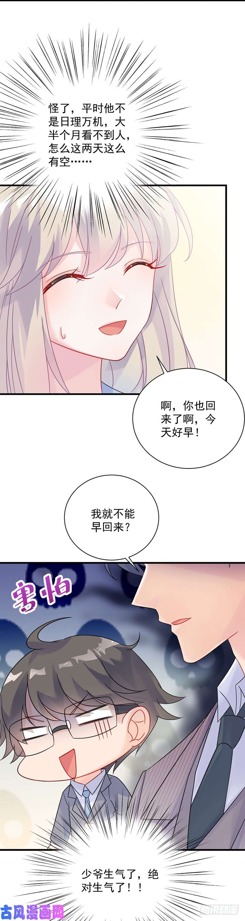 惹上首席总裁第二部第57话 你真这么想？