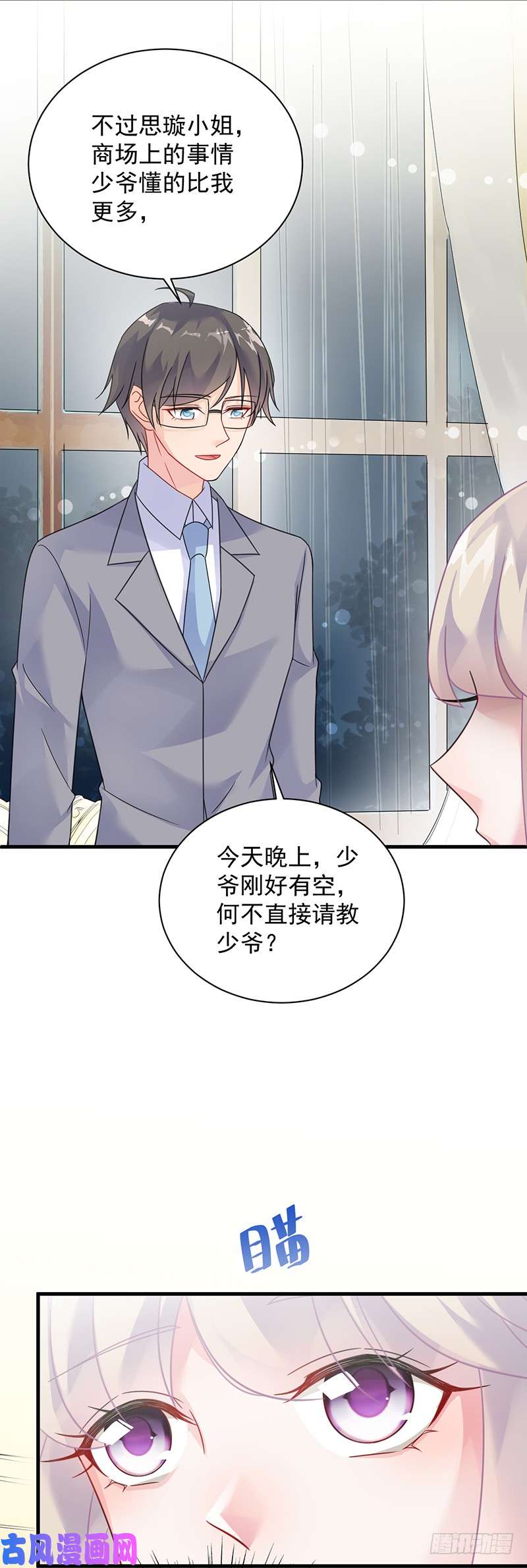 惹上首席总裁第二部第57话 你真这么想？