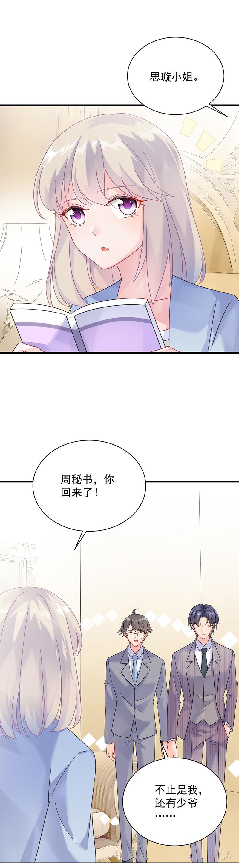 惹上首席总裁第二部57 你真这么想？