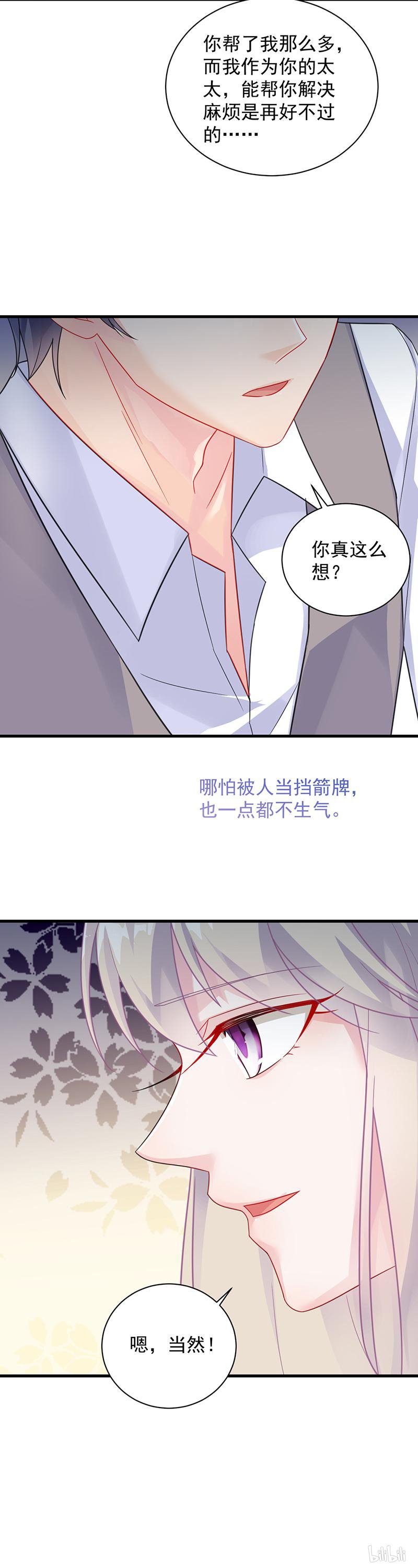 惹上首席总裁第二部57 你真这么想？