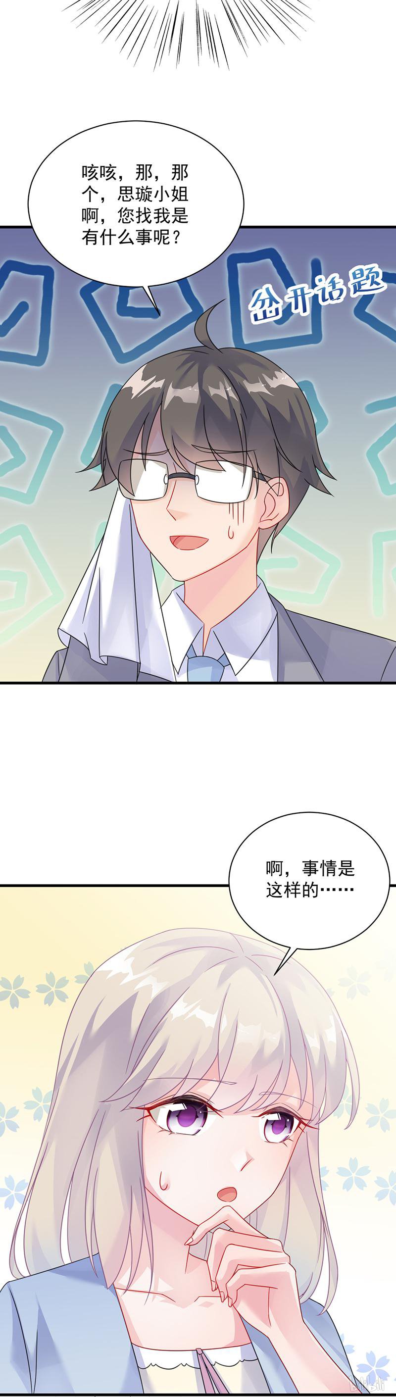 惹上首席总裁第二部57 你真这么想？