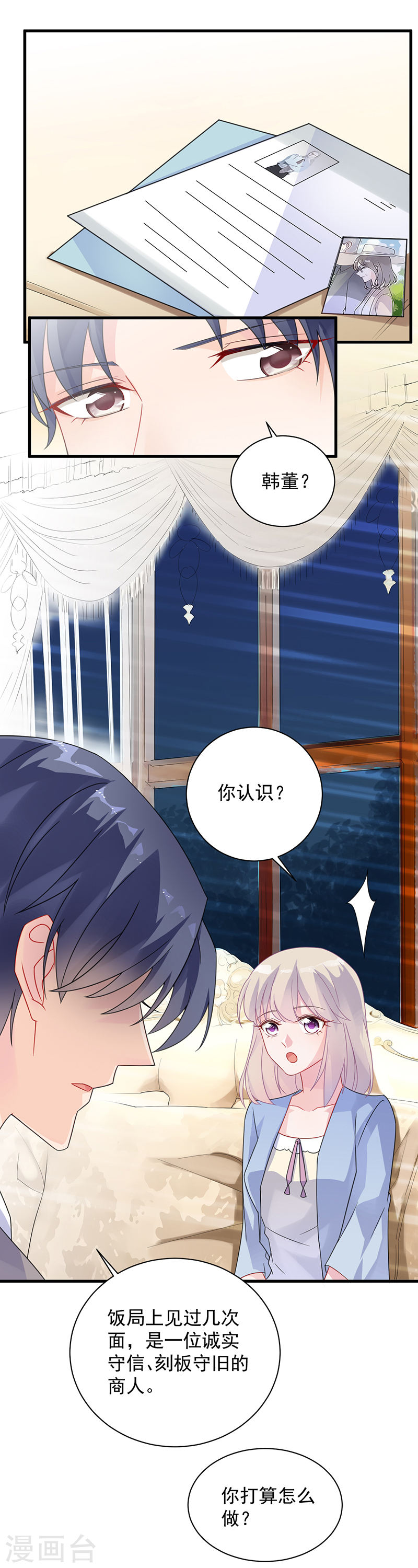 惹上首席总裁第2季57话