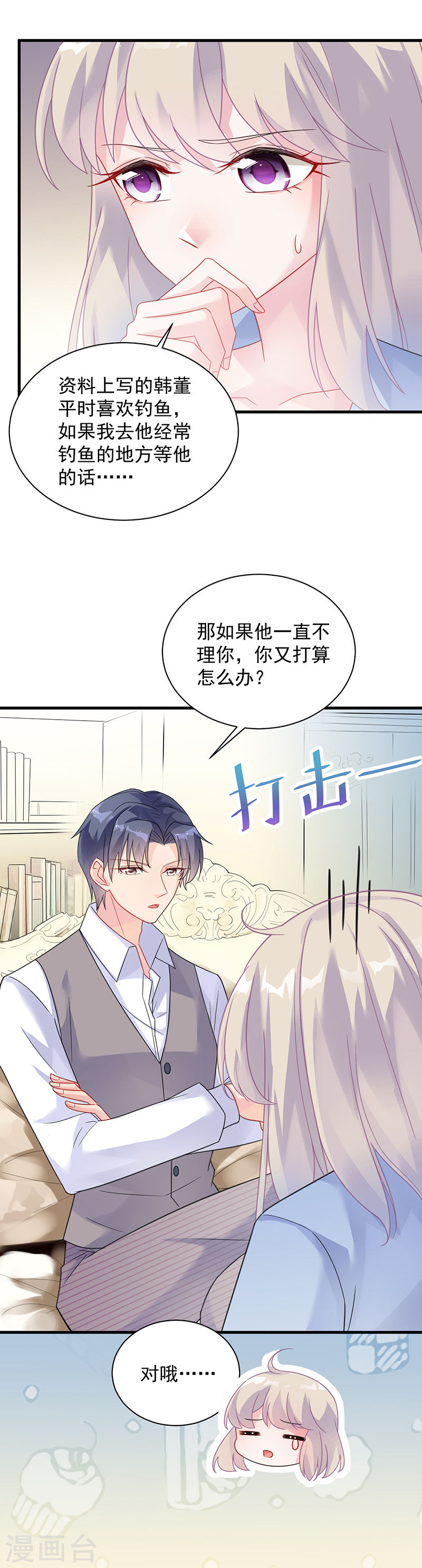 惹上首席总裁第2季57话