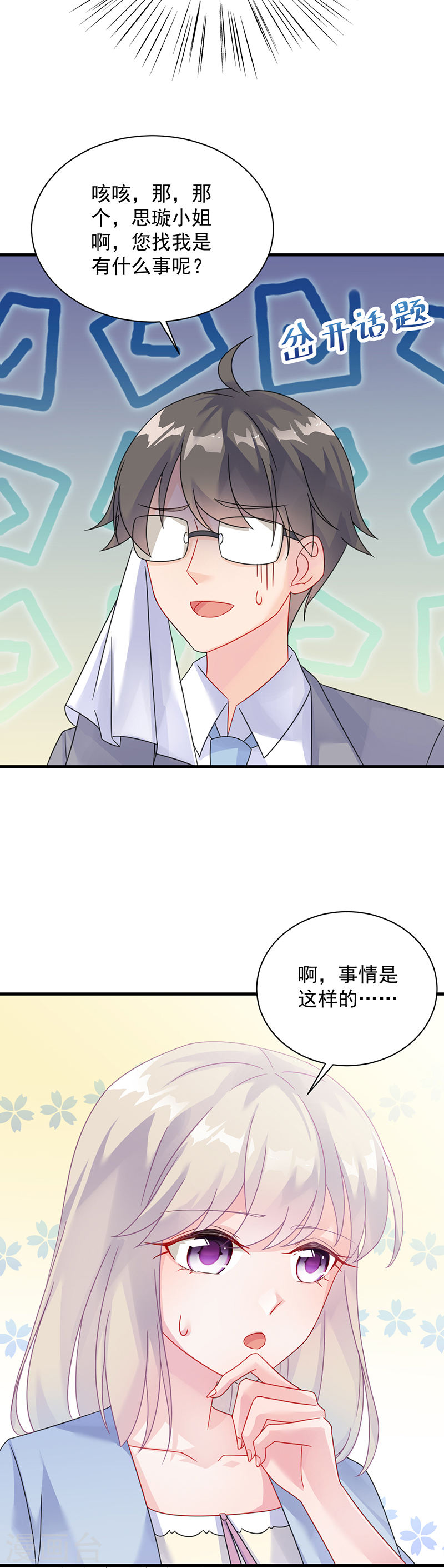 惹上首席总裁第2季57话