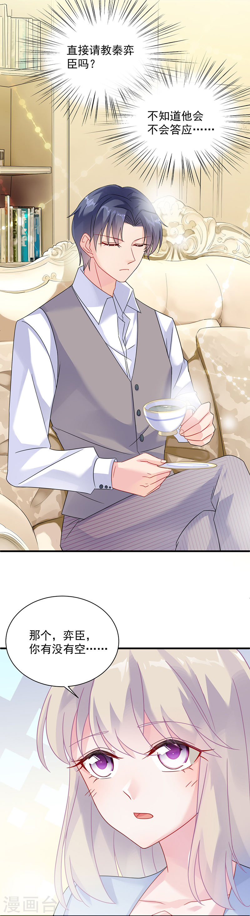 惹上首席总裁第2季57话