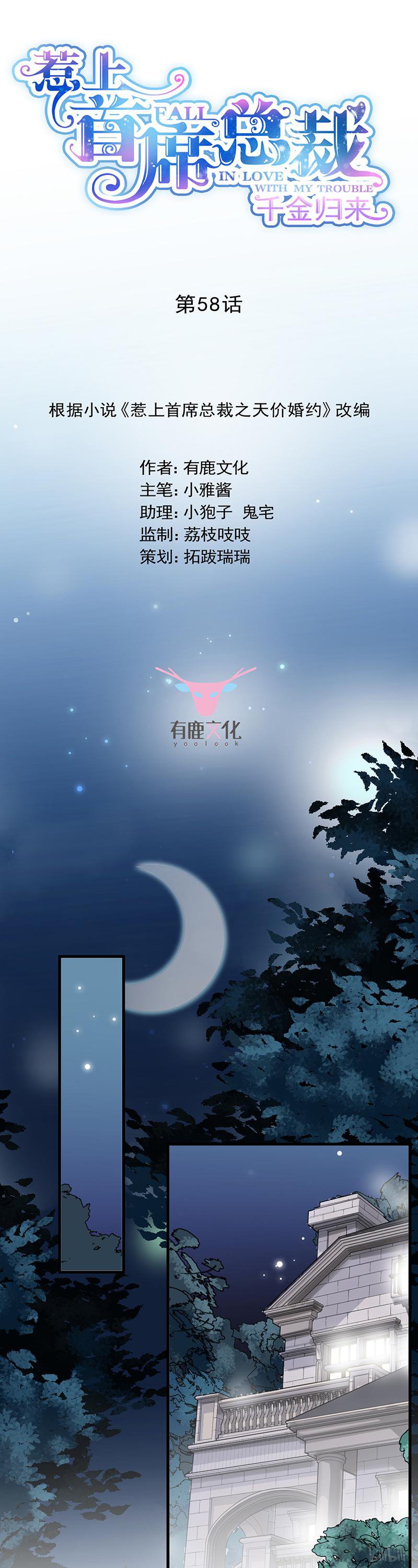 惹上首席总裁第二部58 只剩演戏了吗