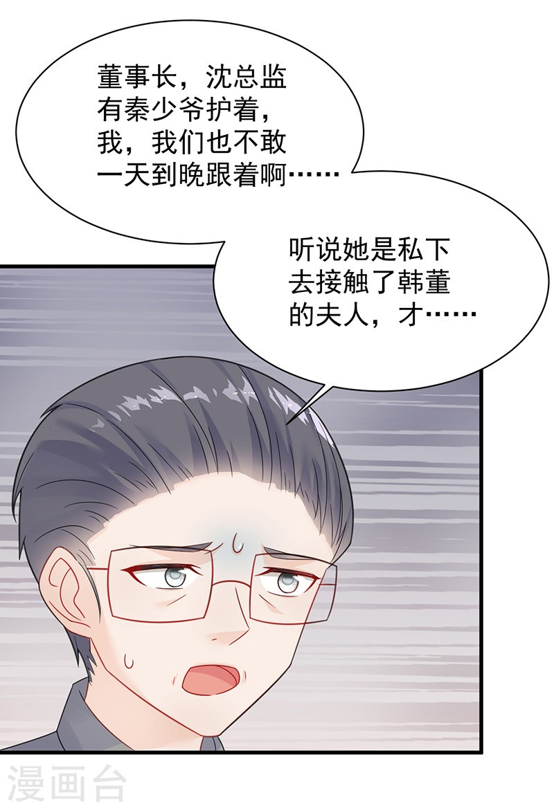 惹上首席总裁第2季58话