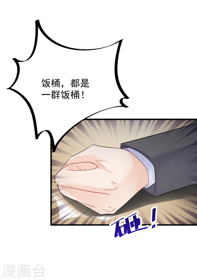 惹上首席总裁第2季58话