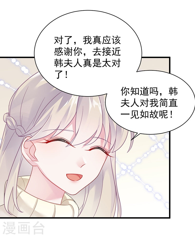 惹上首席总裁第2季58话