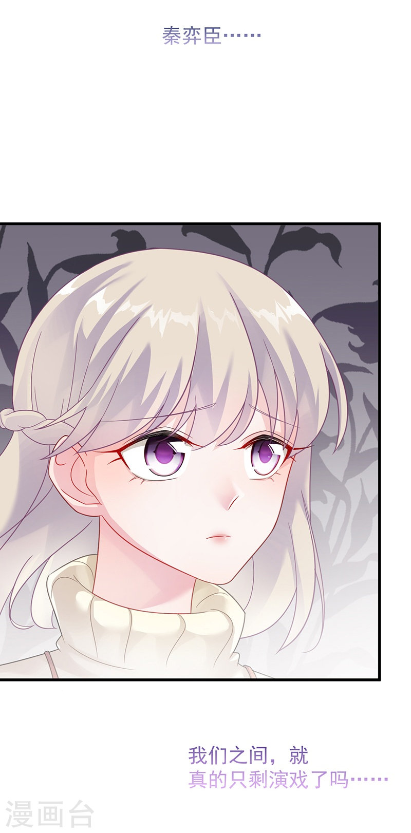 惹上首席总裁第2季58话