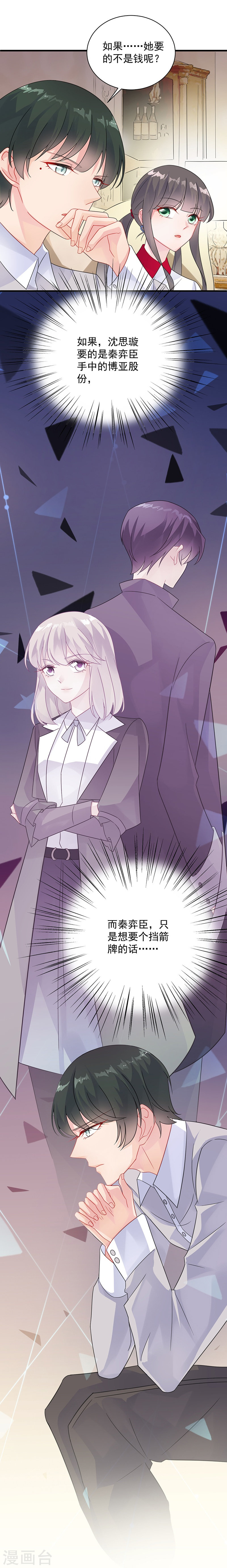 惹上首席总裁第2季58话