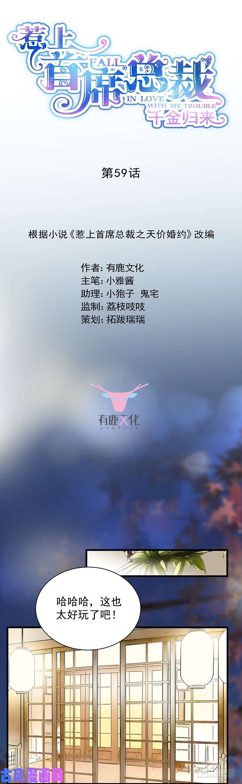 惹上首席总裁第二部第59话 你究竟要演多久