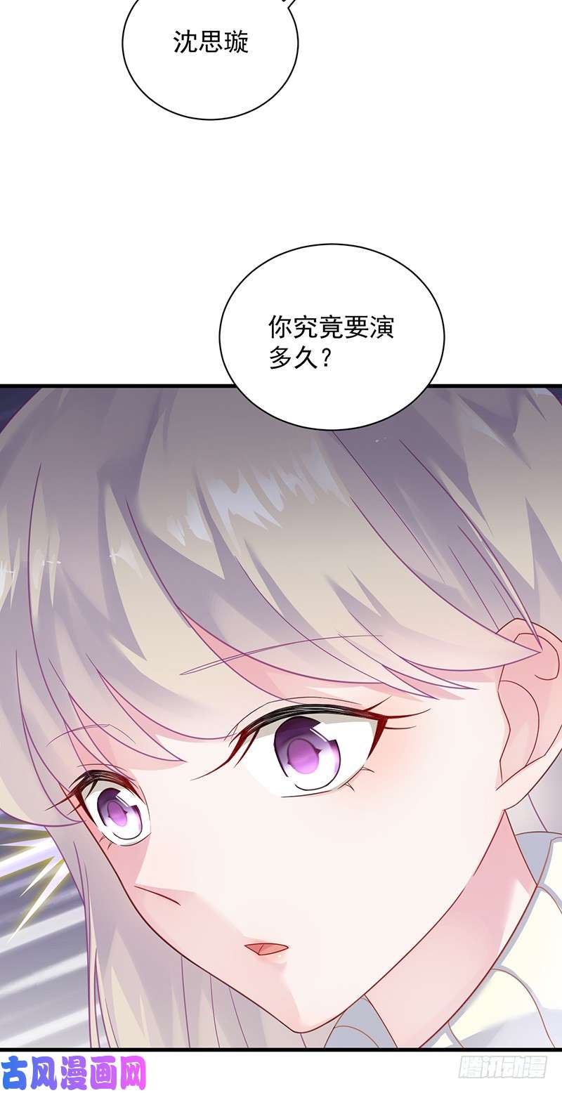 惹上首席总裁第二部第59话 你究竟要演多久