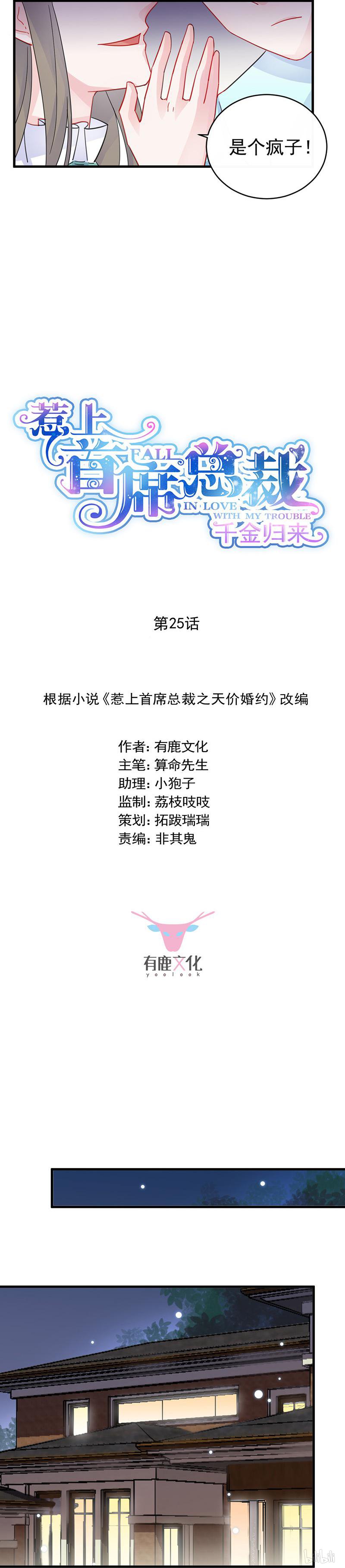 惹上首席总裁第二部25 你是不是很得意