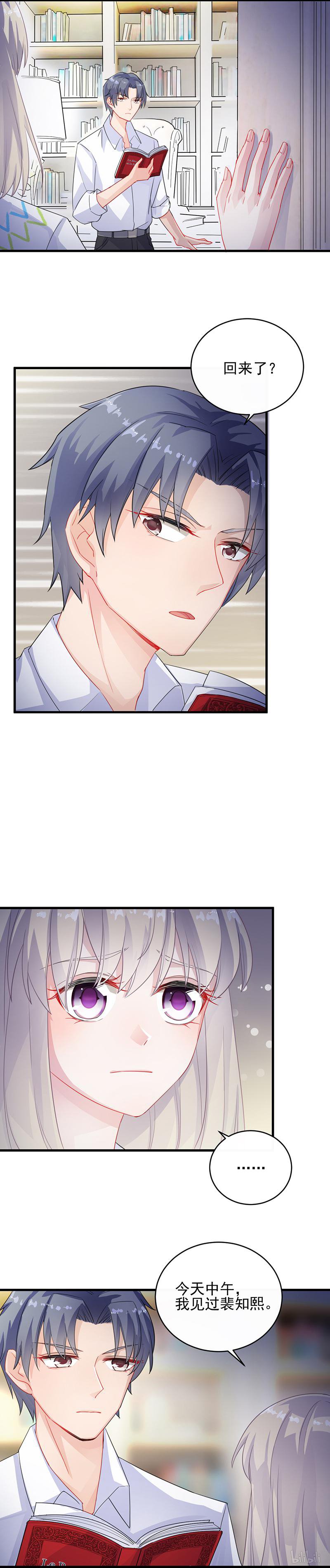 惹上首席总裁第二部25 你是不是很得意