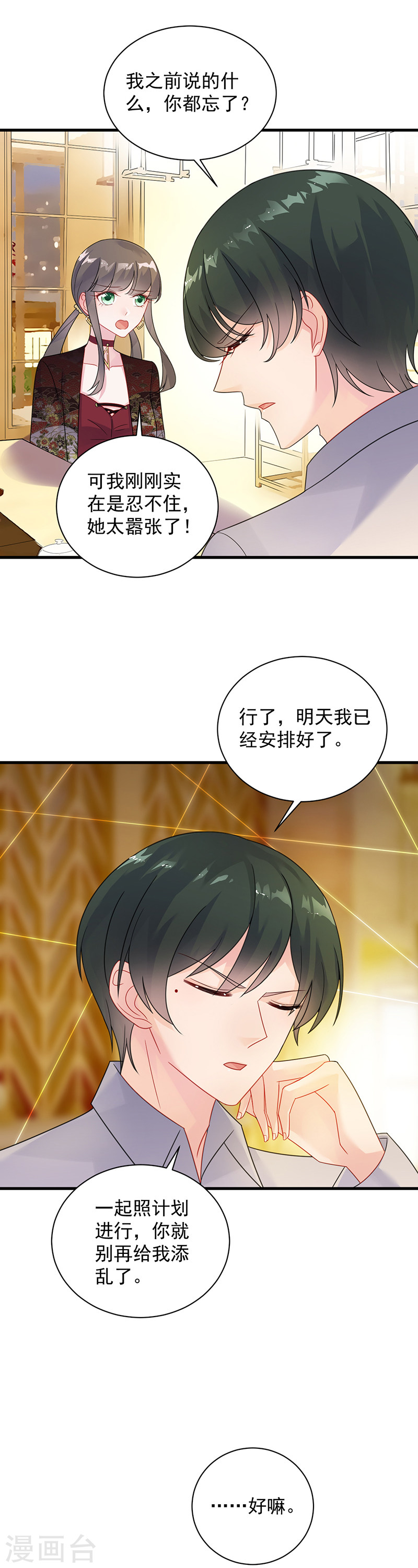 惹上首席总裁第2季59话