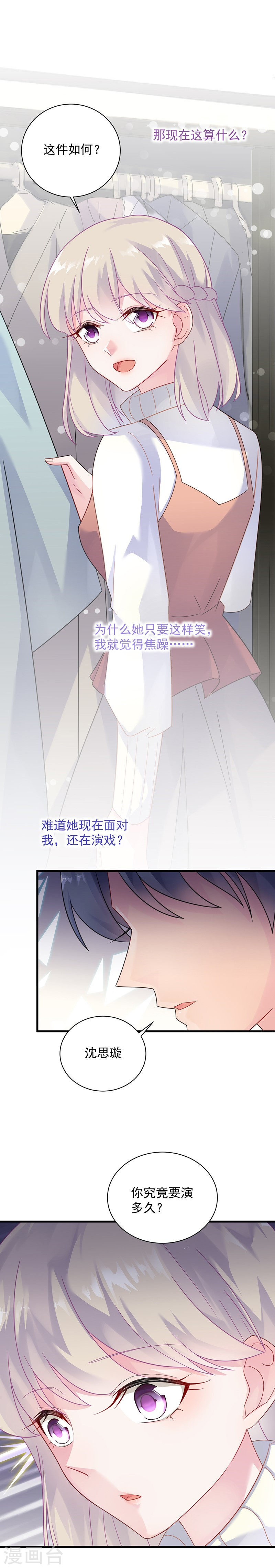 惹上首席总裁第2季59话