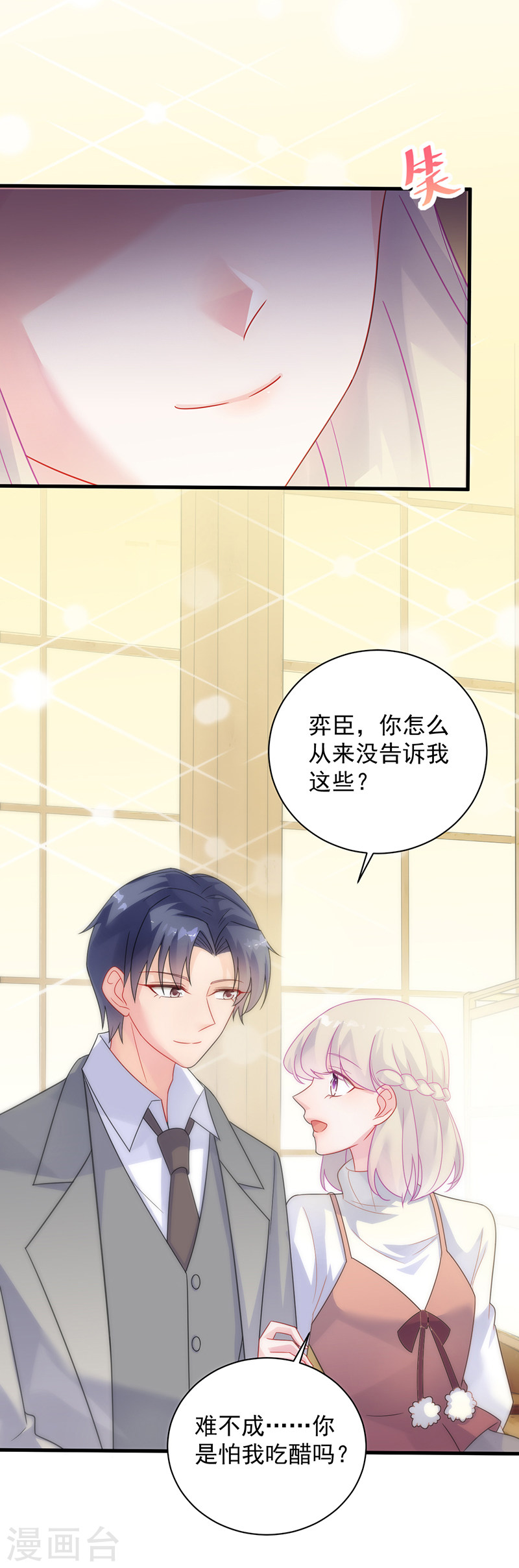 惹上首席总裁第2季59话