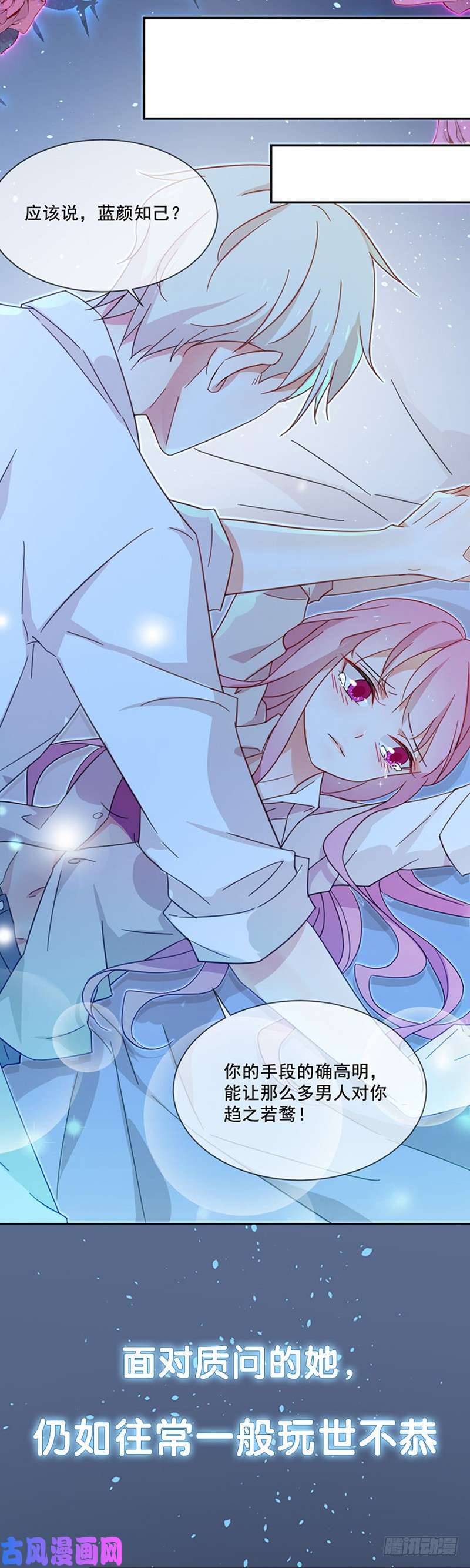 惹上首席总裁第二部第60话 枫叶林的传说