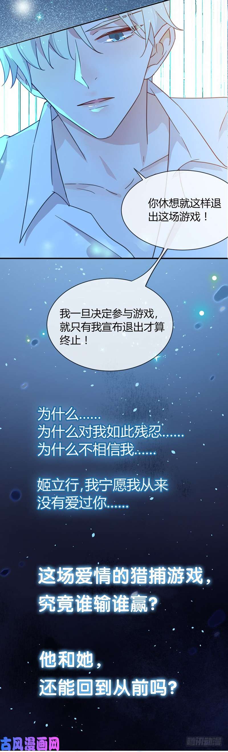 惹上首席总裁第二部第60话 枫叶林的传说