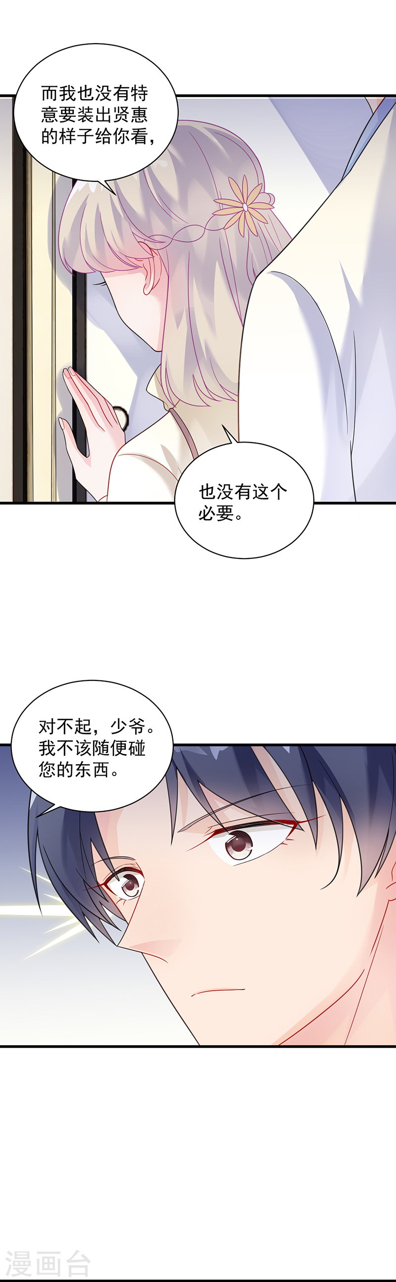 惹上首席总裁第2季60话