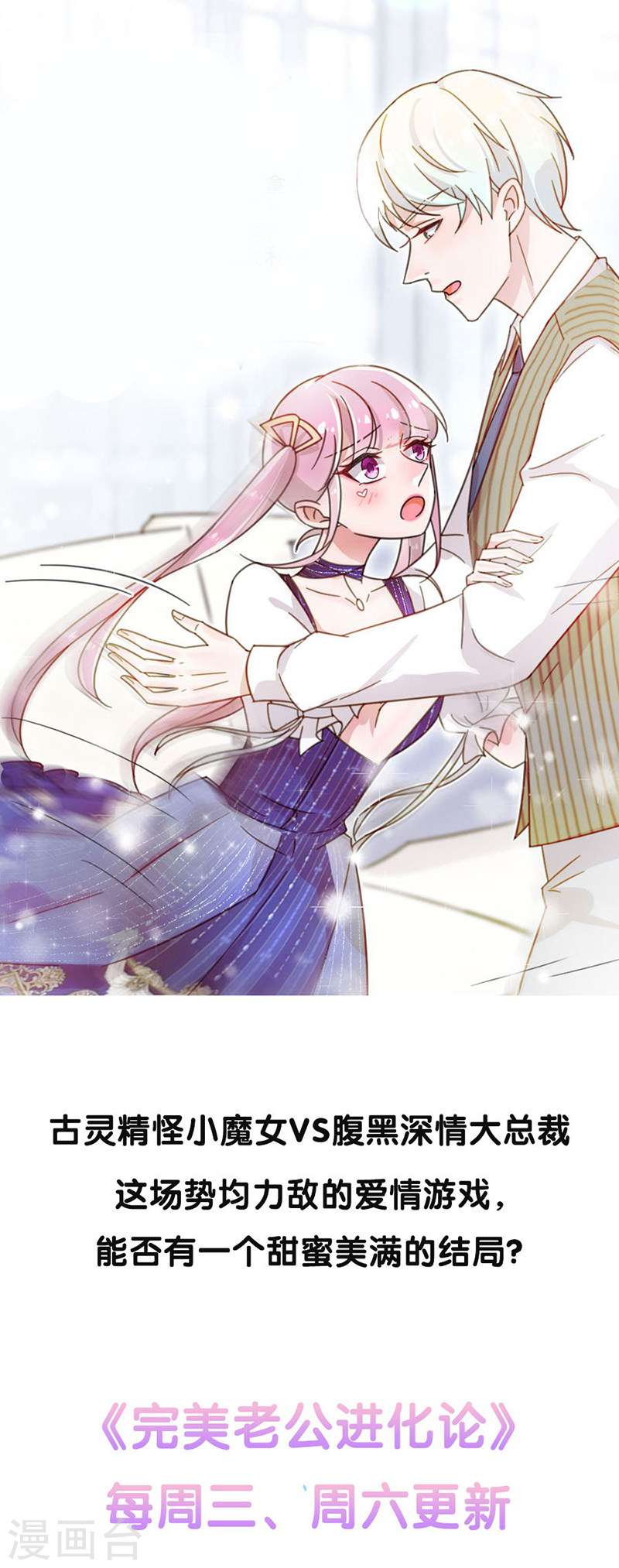 惹上首席总裁第2季60话