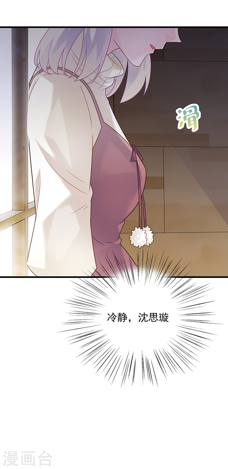 惹上首席总裁第2季60话