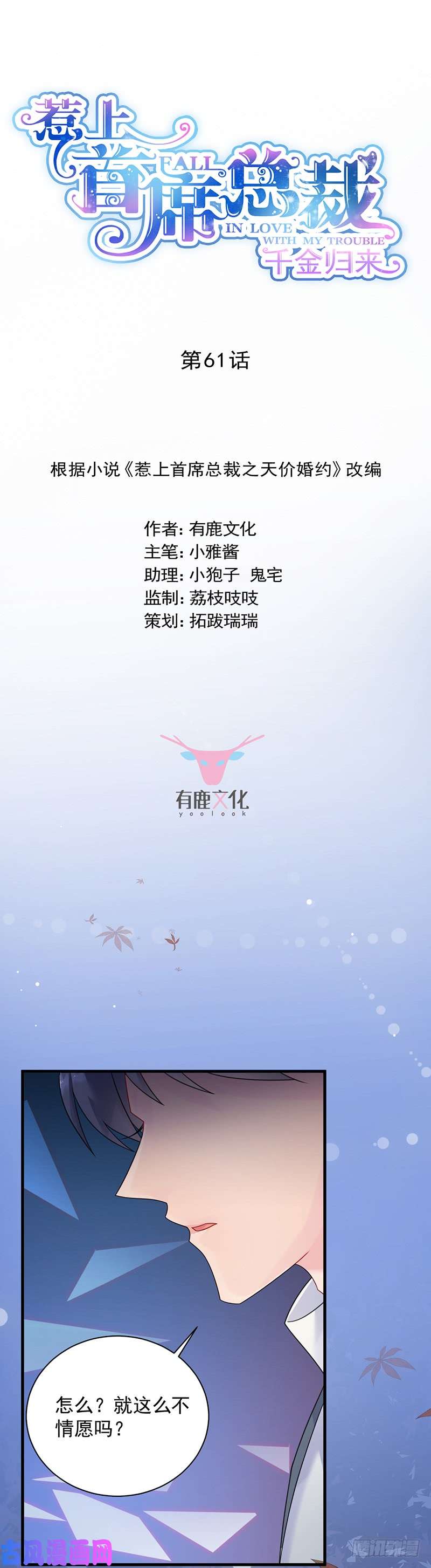 惹上首席总裁第二部第61话 什么感觉