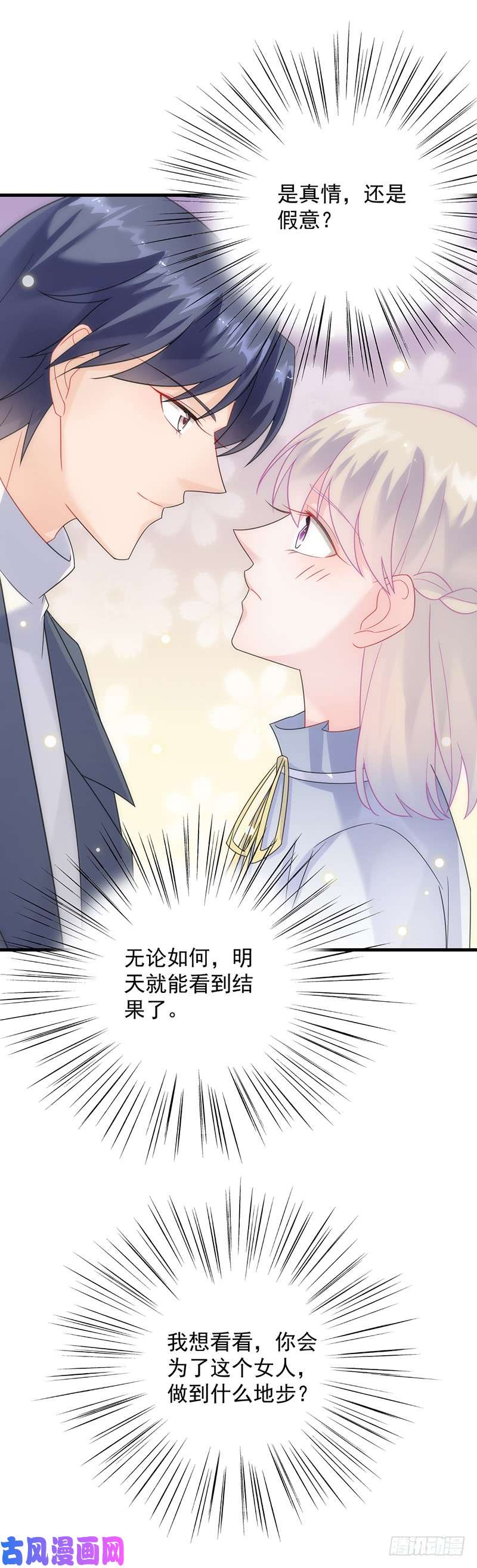 惹上首席总裁第二部第61话 什么感觉